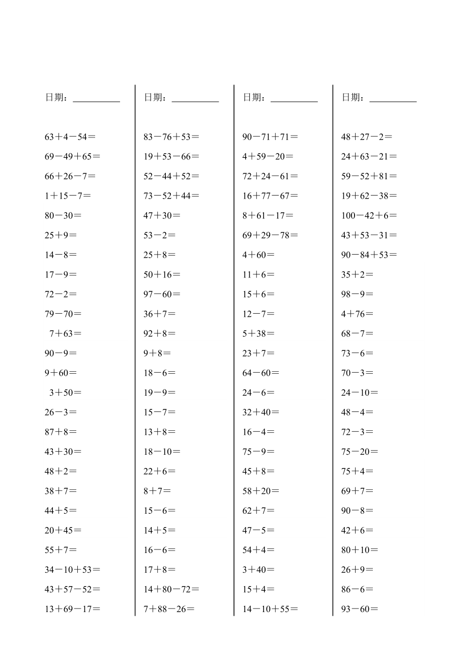 小学一级数学下册口算天天练.doc_第2页