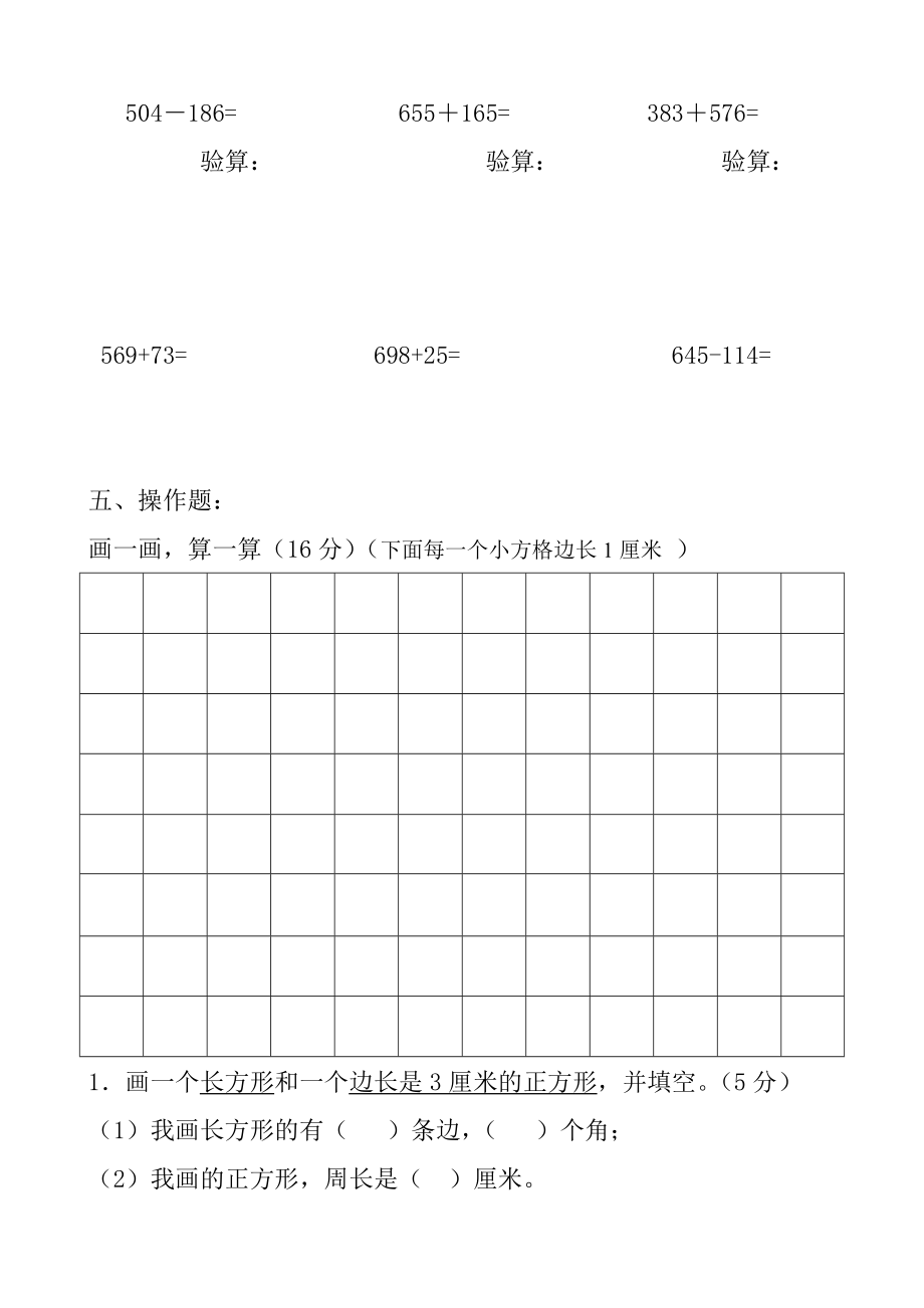 小学数学三级上册期中测试卷新课标人教版.doc_第3页