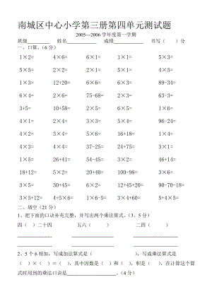 小学二级上册数学第四单元测试题【人教版新课标】.doc