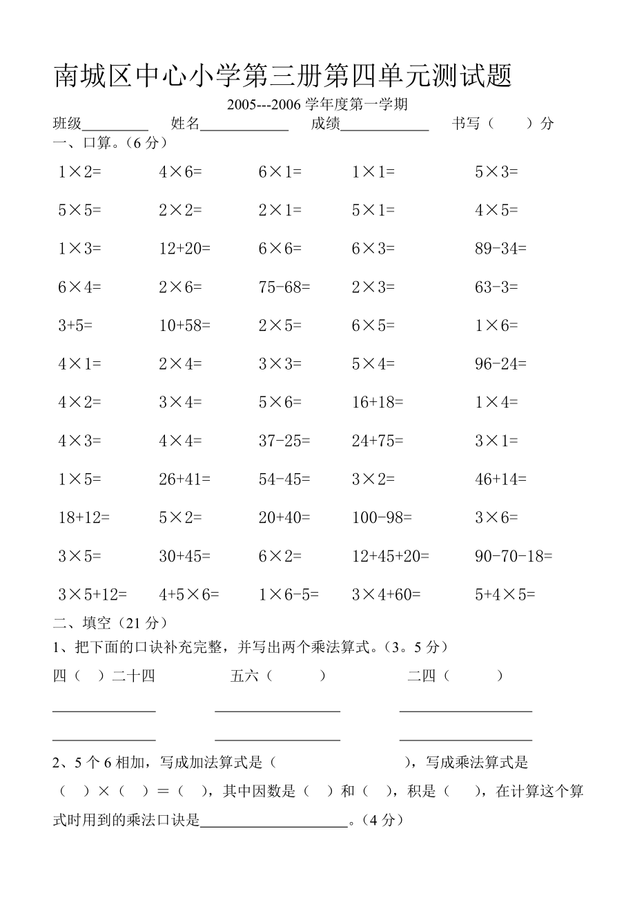 小学二级上册数学第四单元测试题【人教版新课标】.doc_第1页