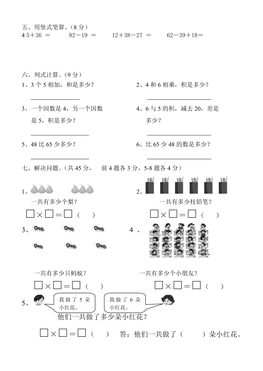 小学二级上册数学第四单元测试题【人教版新课标】.doc_第3页