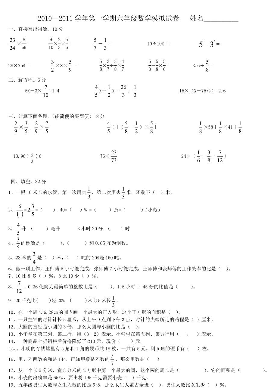 新人教版六级数学上册期末试卷.doc_第1页