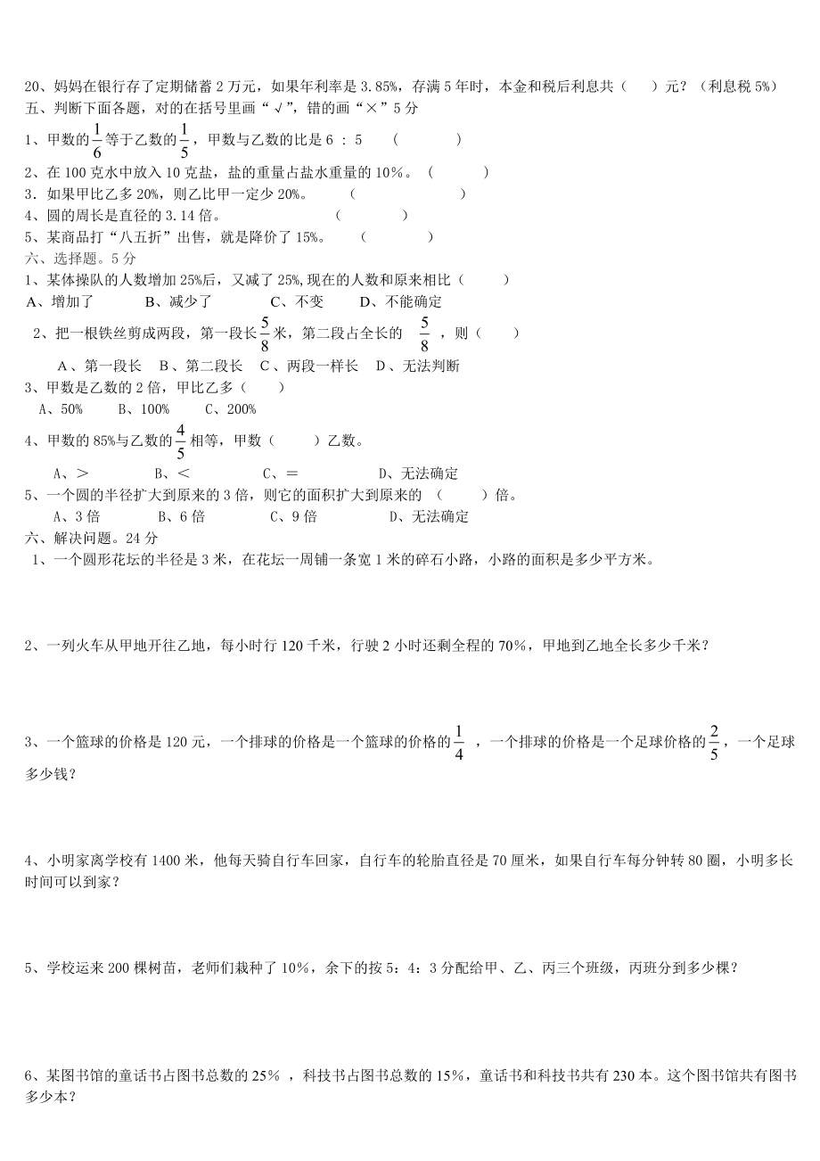 新人教版六级数学上册期末试卷.doc_第2页