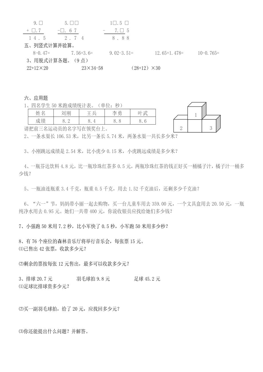 北师大版小学三级下册数学第一单元试卷.doc_第2页