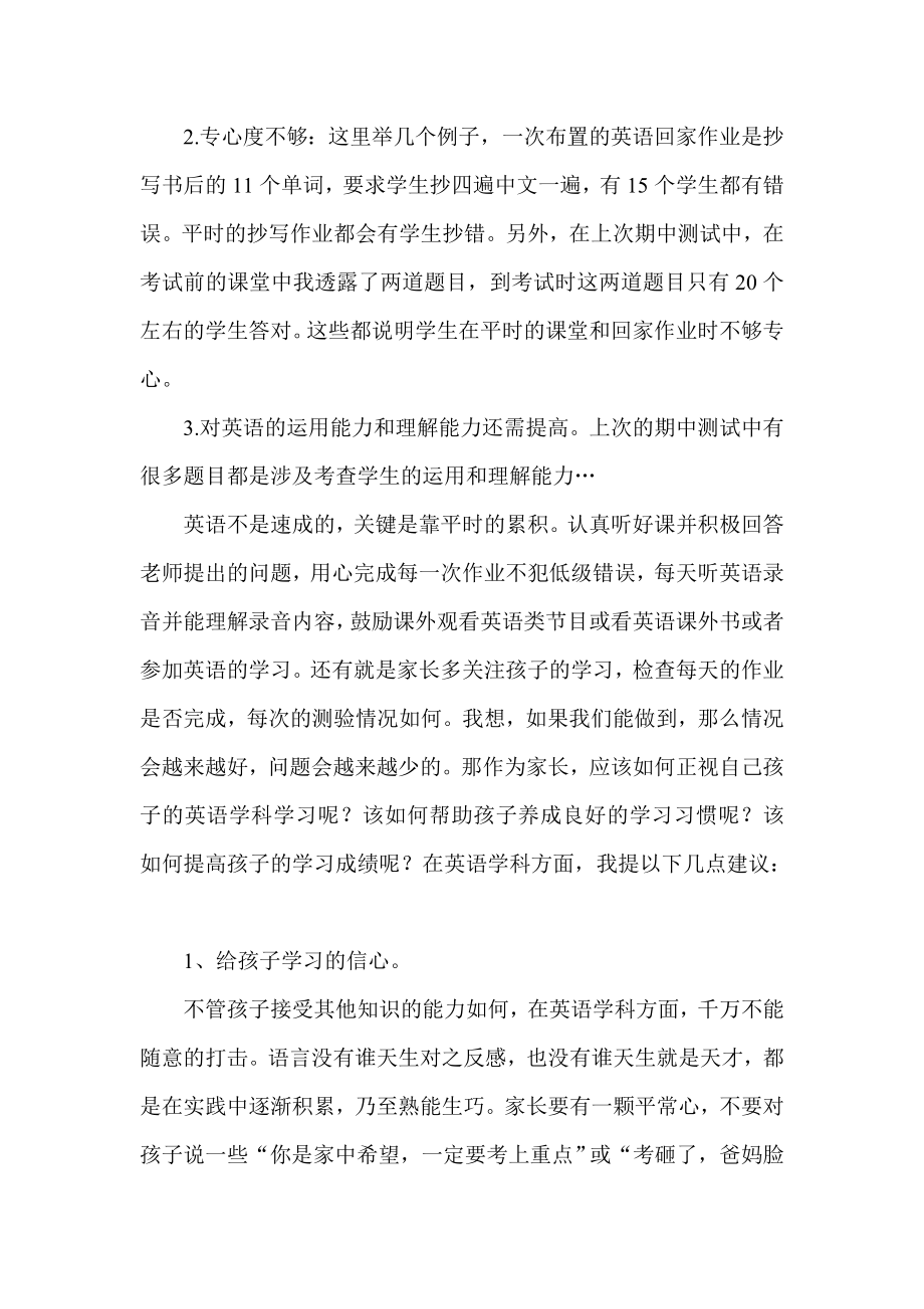 小学六级家长会发言稿（英语老师）.doc_第2页