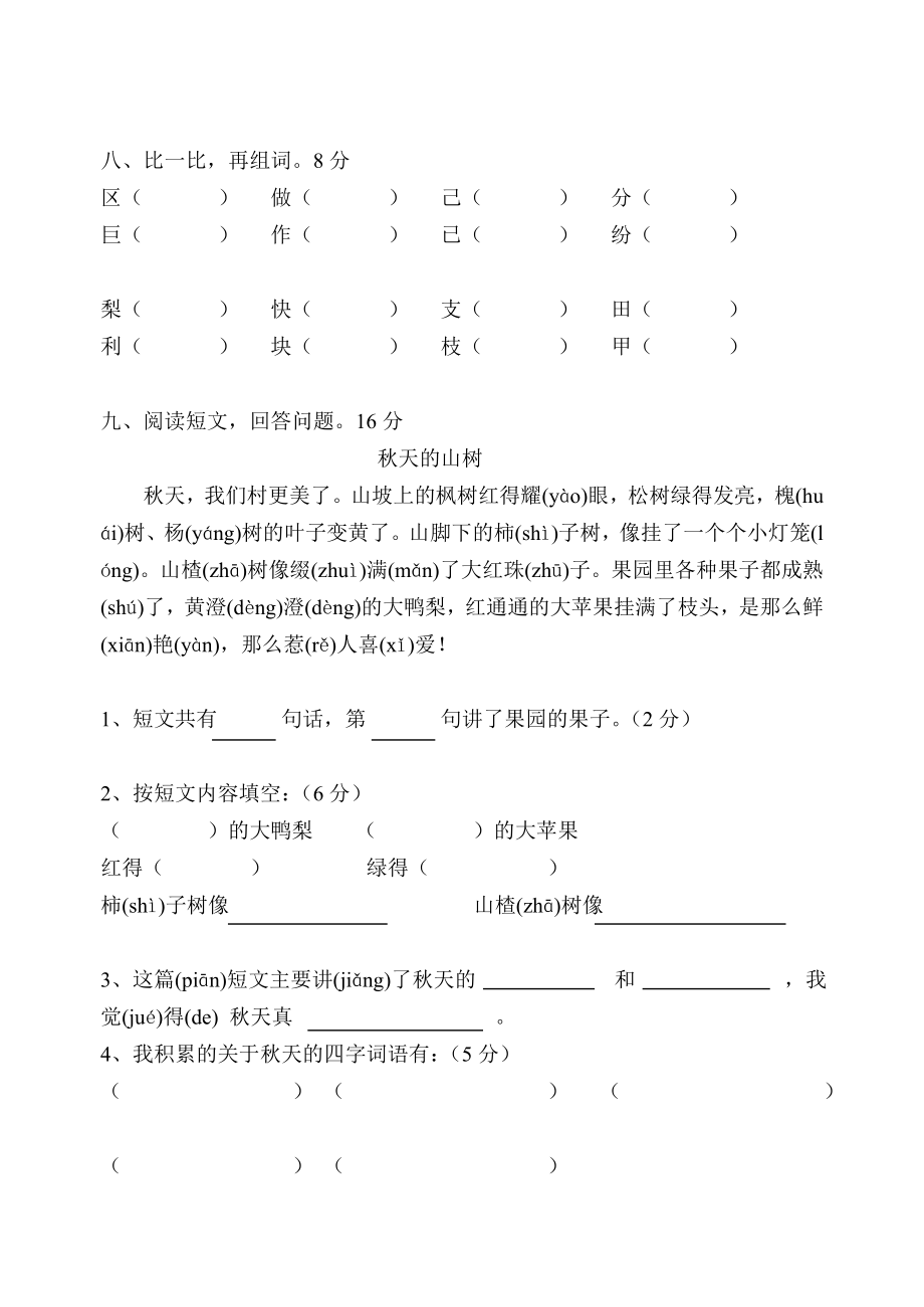 人教版小学语文二级上册单元试题　全册） .doc_第3页