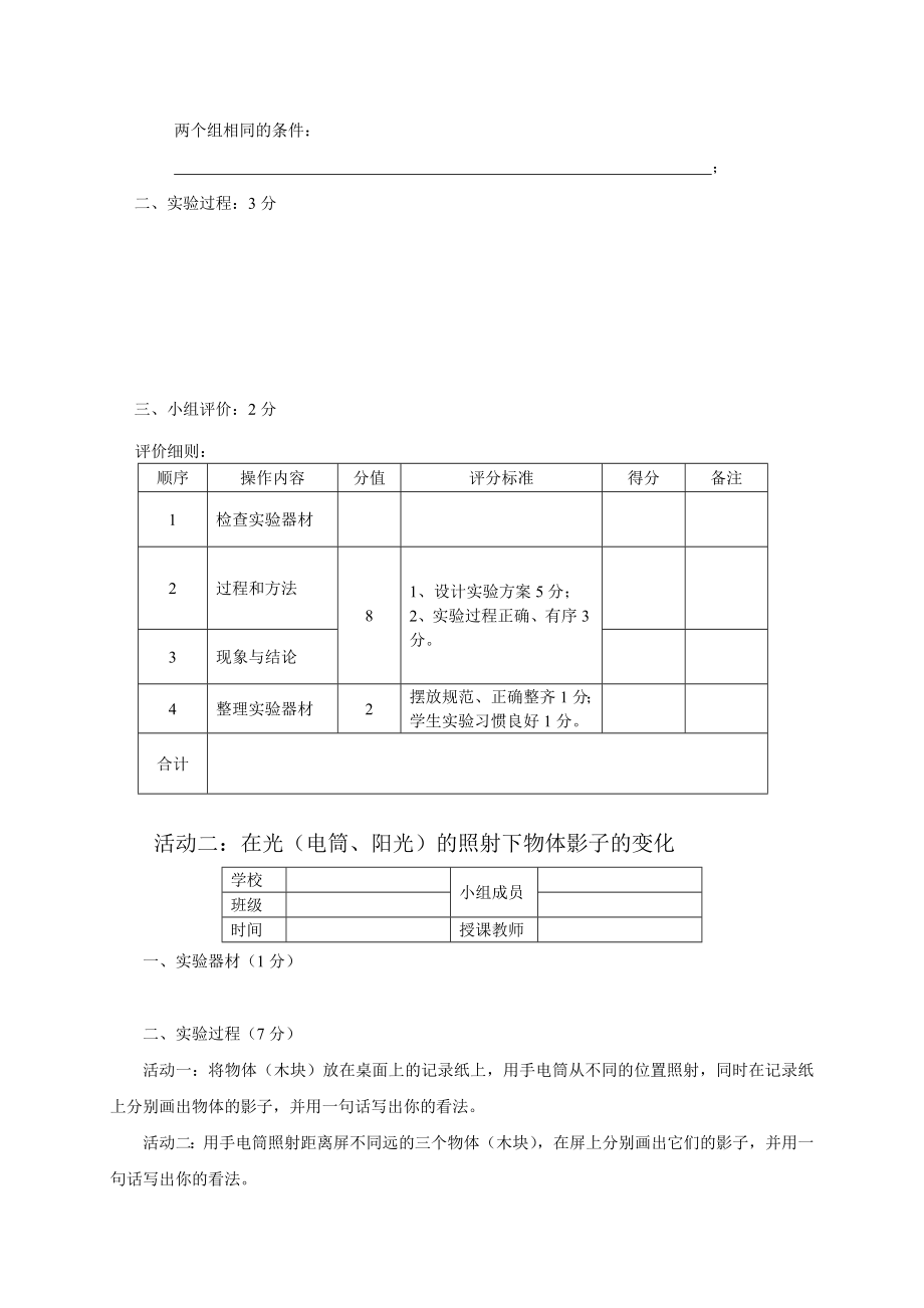 教科版小学科学五级上册学生必做实验活动评价细则.doc_第2页