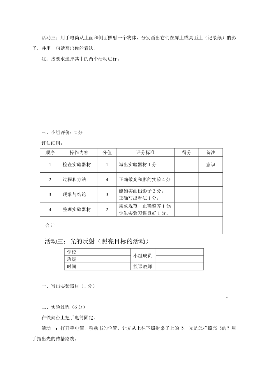 教科版小学科学五级上册学生必做实验活动评价细则.doc_第3页