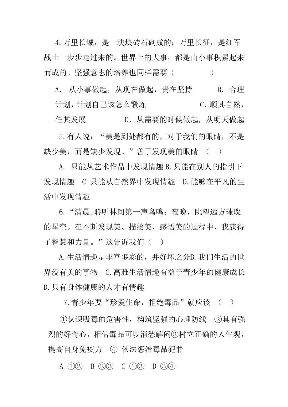 北师大版八级下册思想品德期中试卷.doc_第2页