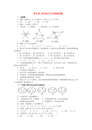 山东省滨州市无棣县七级数学上册《第五章相交线与平行线》测试题.doc