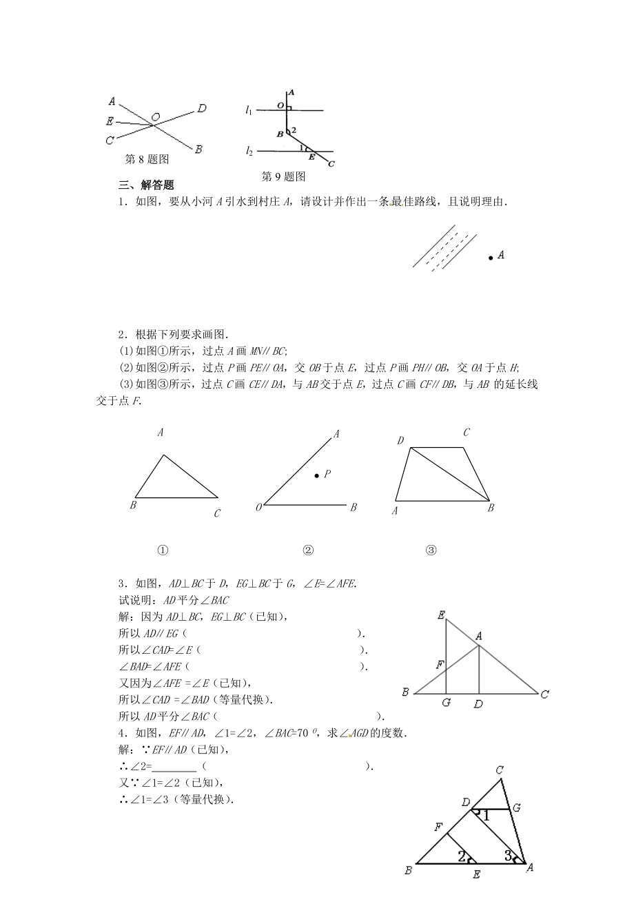 山东省滨州市无棣县七级数学上册《第五章相交线与平行线》测试题.doc_第3页