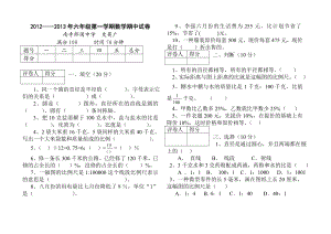 冀教版六级数学上期中测试题.doc