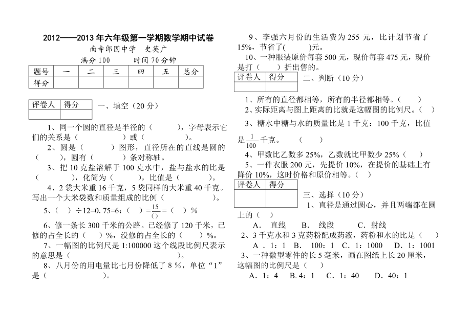 冀教版六级数学上期中测试题.doc_第1页