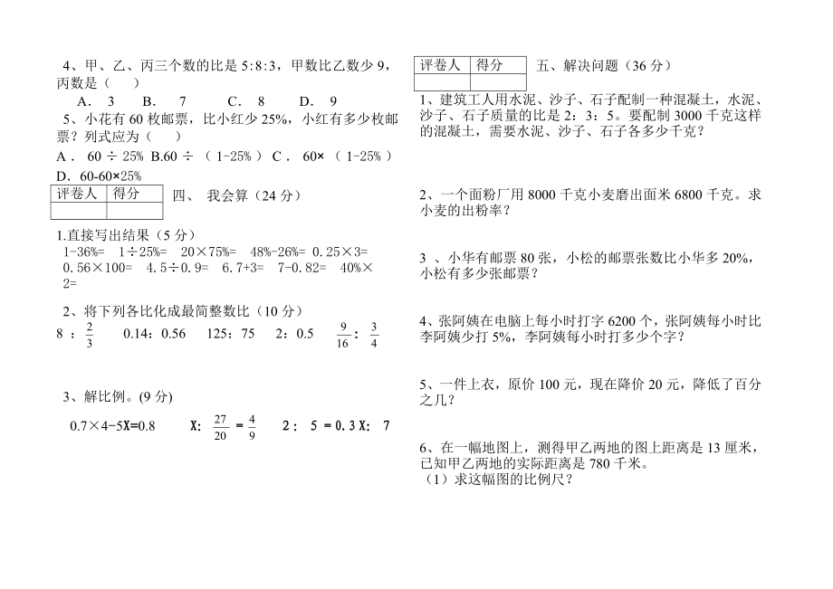 冀教版六级数学上期中测试题.doc_第2页