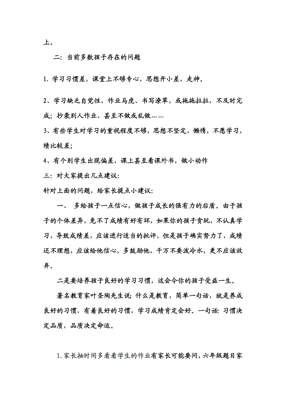 小学四级数学教师家长会发言稿.doc_第2页