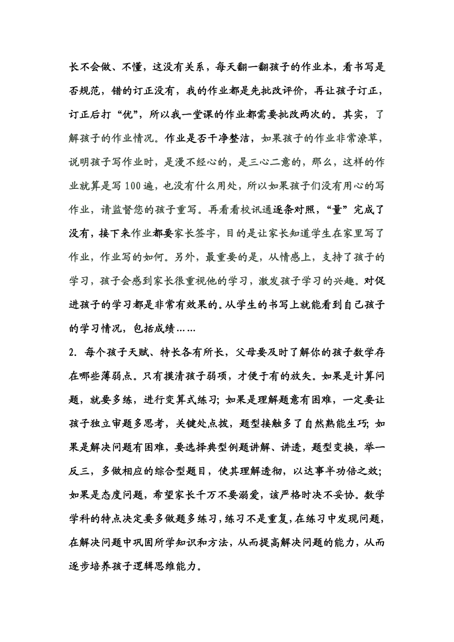 小学四级数学教师家长会发言稿.doc_第3页