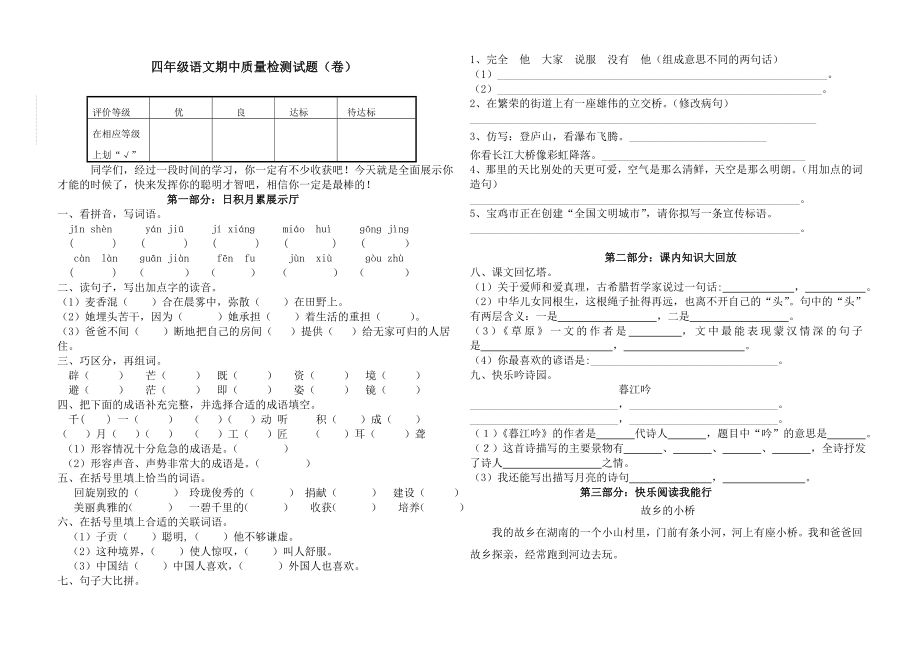 北师大版小学四级上册语文期中质量检测试题.doc_第1页