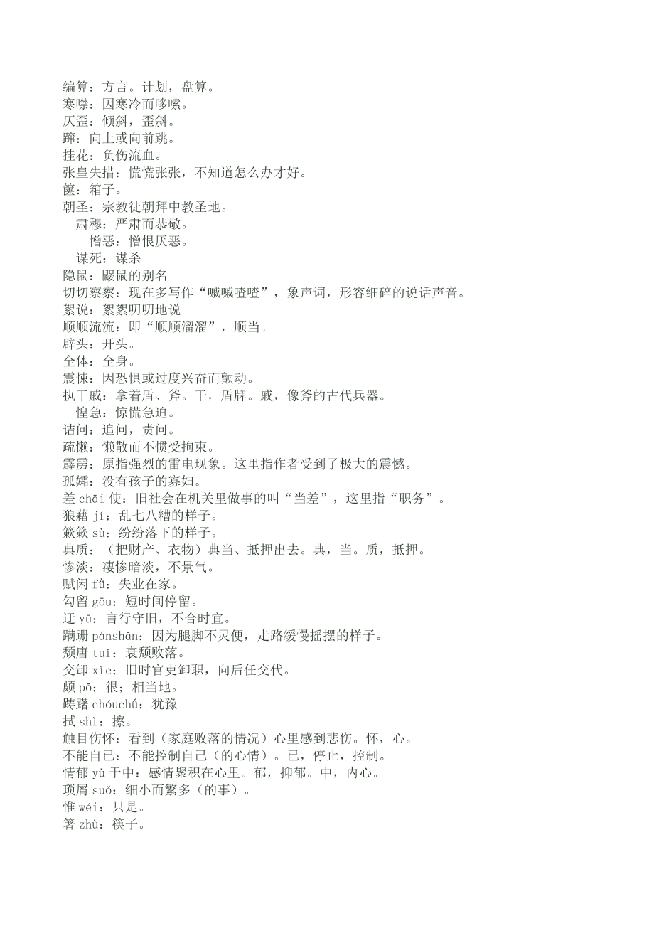 八级上册 语文 生字词 拼音 汇总.doc_第3页