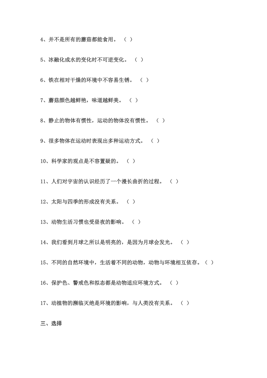 小学六级上学期科学期末试题.doc_第2页