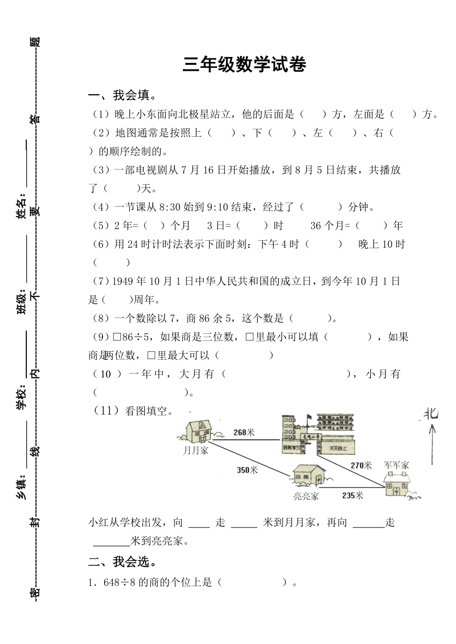 新人教版小学三级数学下册期中精品试题.doc_第1页