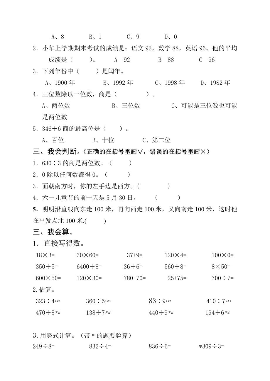 新人教版小学三级数学下册期中精品试题.doc_第2页