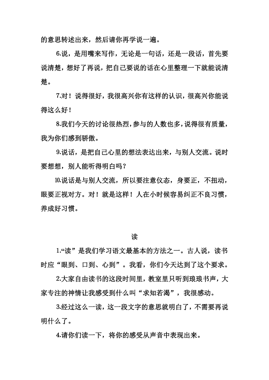 小学语文教师课堂用语汇粹.doc_第2页