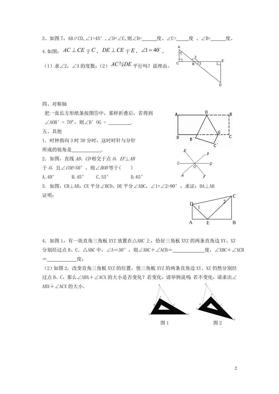 北师大七级数学角度计算专项训练.doc_第2页