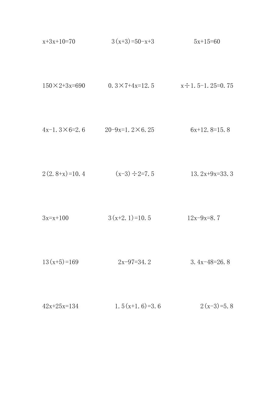 小学数学五级解方程练习题(一).doc_第3页