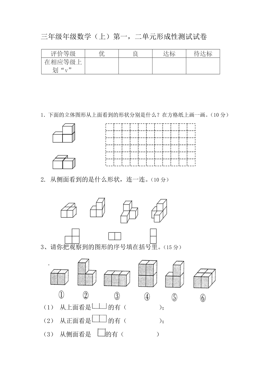 北师大版小学三级数学上册全套单元测试题【精】.doc_第1页