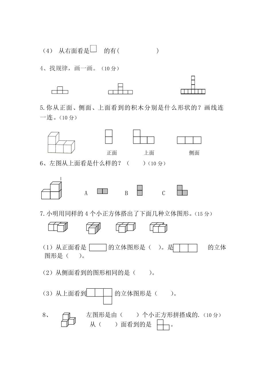 北师大版小学三级数学上册全套单元测试题【精】.doc_第2页