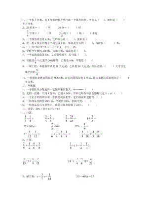 北师大版六级上册数学期末试卷.doc