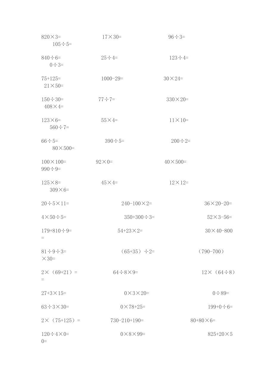 小学三级下册数学口算题350道.doc_第3页