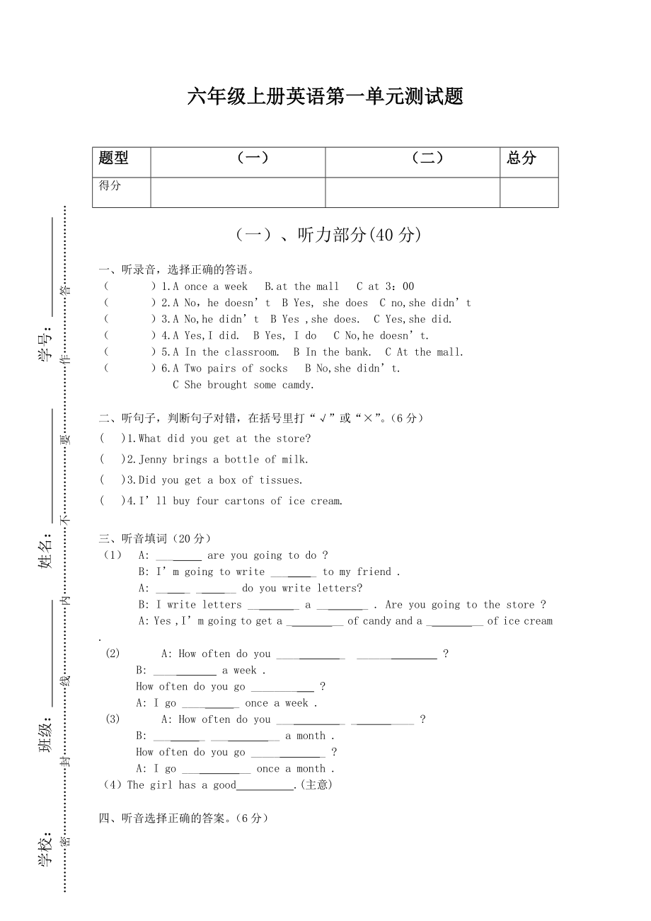 广东开心版小学六级上册英语单元测试题　全册.doc_第1页