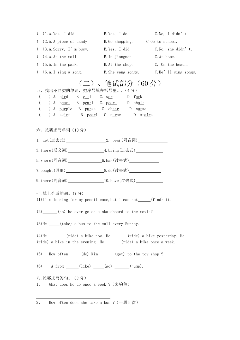 广东开心版小学六级上册英语单元测试题　全册.doc_第2页