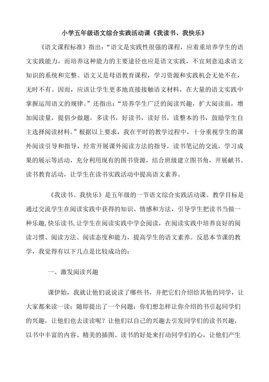 小学五级语文综合实践活动课《我读书、我快乐》.doc_第1页