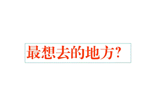 绘本故事ppt-噢-美丽的巴拿马(二年级下)课件.ppt