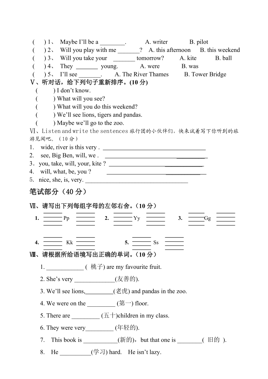 外研社新标准一起点小学英语三级下册期末试题9.doc_第2页