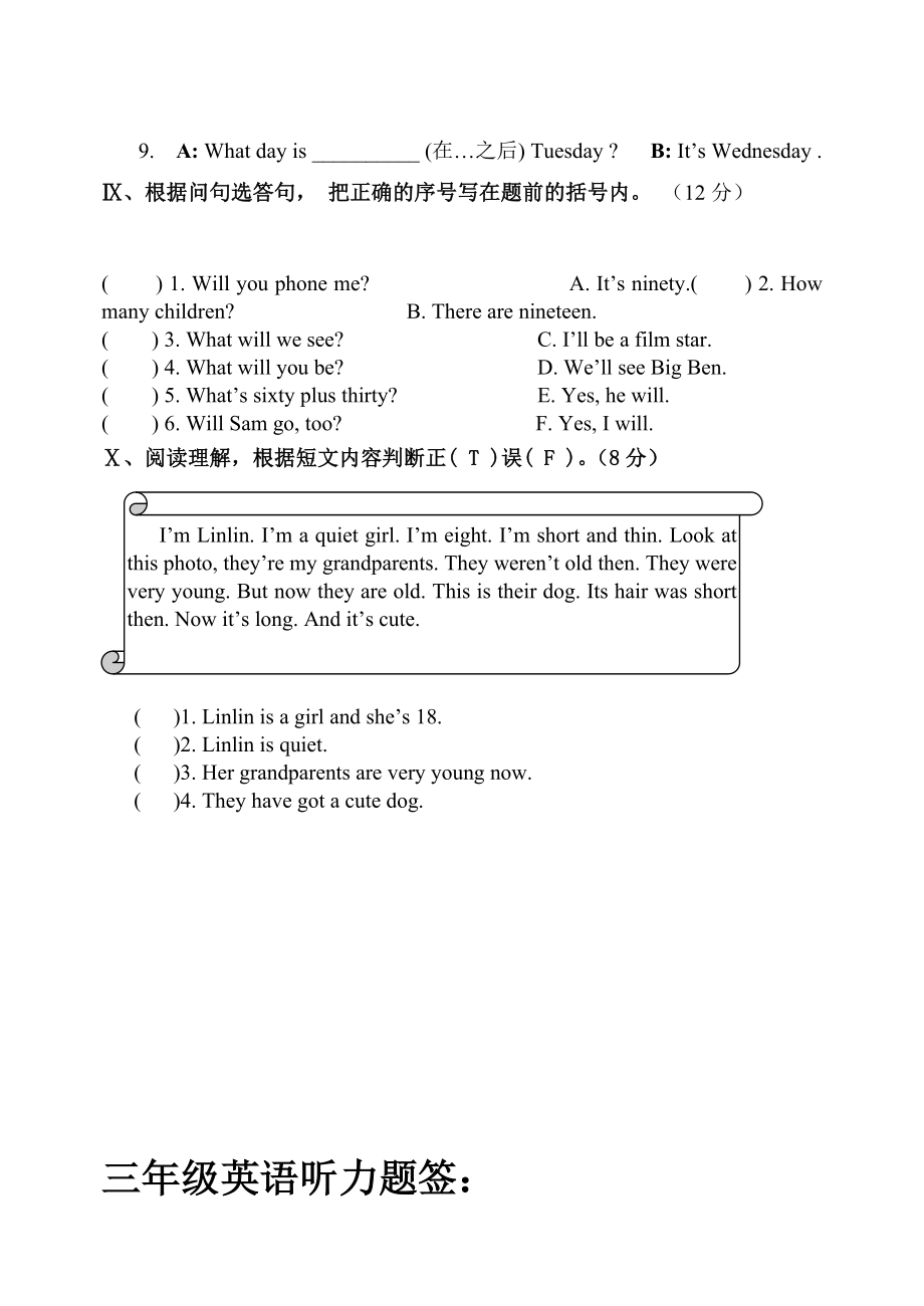 外研社新标准一起点小学英语三级下册期末试题9.doc_第3页