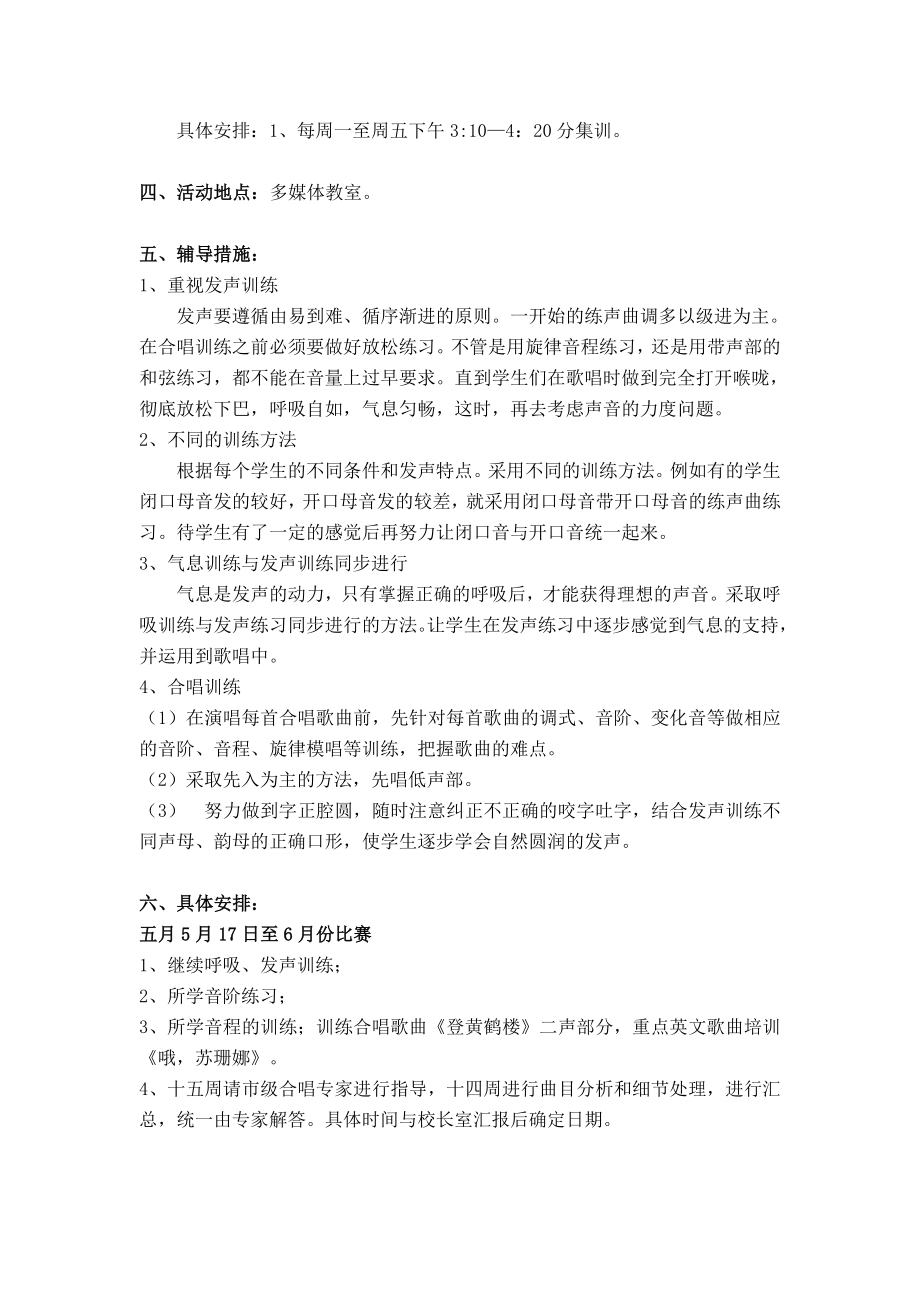 合唱队训练计划.doc_第2页