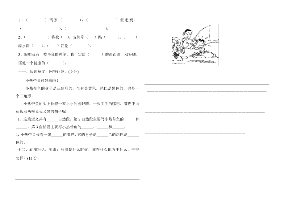 人教版小学语文二级上册第六单元测试题(5套).doc_第2页