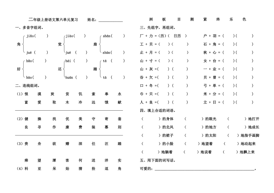 人教版小学语文二级上册第六单元测试题(5套).doc_第3页