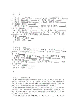 小学三级奥数教材(完整版).doc