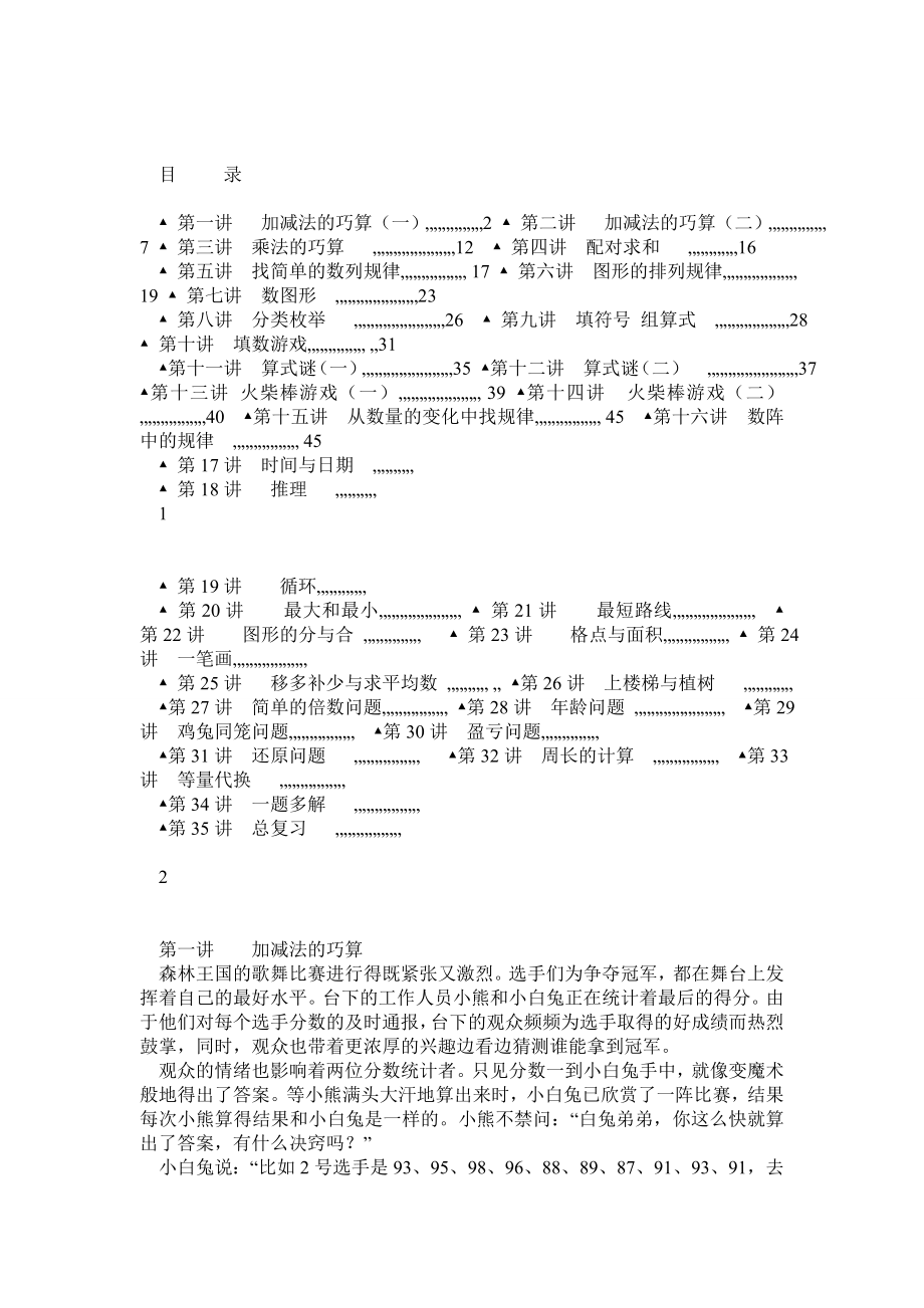 小学三级奥数教材(完整版).doc_第1页