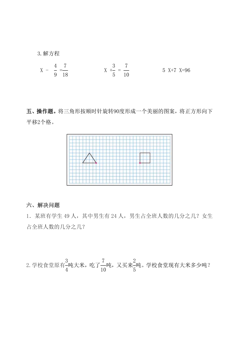 新人教版小学五级数学下学期期末试题.doc_第3页