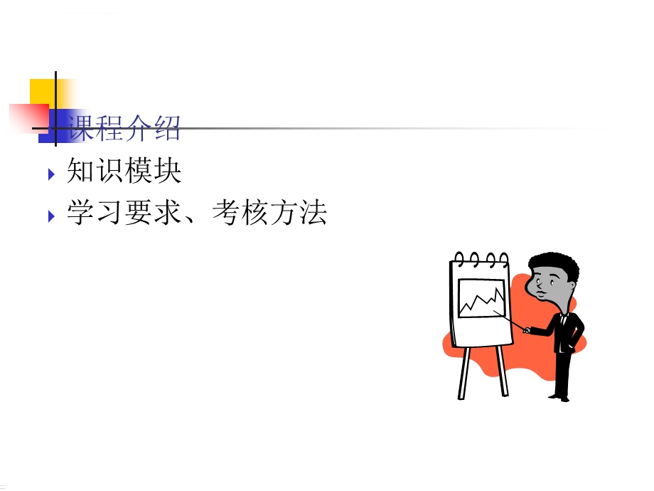 工程财务管理培训课件.ppt_第2页