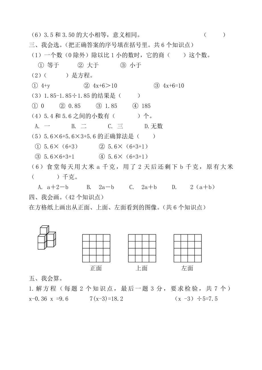 新人教版小学五级数学上册期中试题.doc_第2页