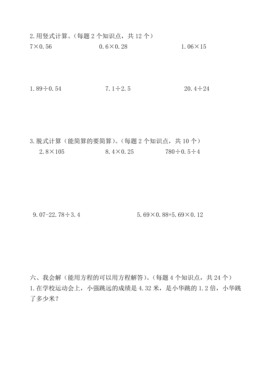 新人教版小学五级数学上册期中试题.doc_第3页