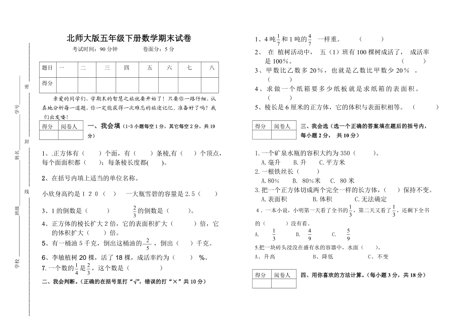 北师大版五级下册数学期末试卷二.doc_第1页