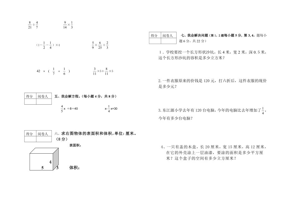 北师大版五级下册数学期末试卷二.doc_第2页