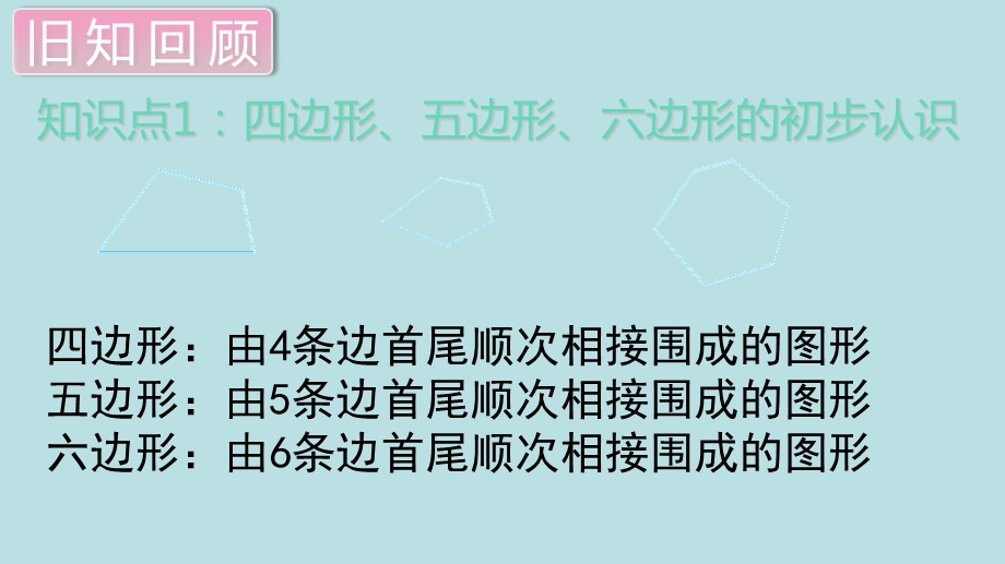 二年级数学上册《平行四边形的初步认识》课件.ppt_第2页